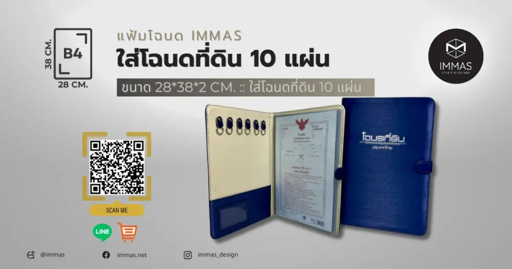 แฟ้มใส่โฉนดที่ดิน
