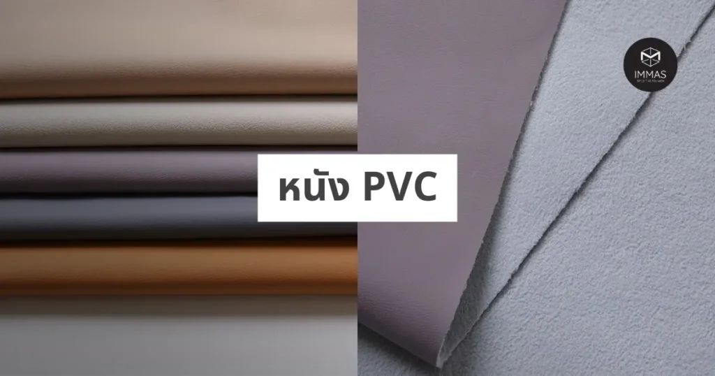 หนัง PVC