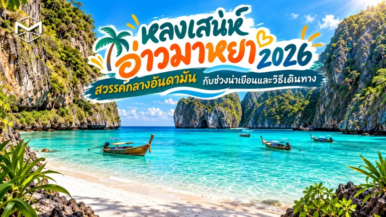 Maya Bay01 Maya Bay01 ImmasDesign